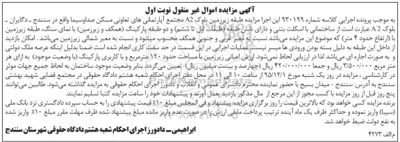 مزایده,مزایده طبقه زیرزمین بلوک A2 مجتمع اپارتمانهای تعاونی مسکن