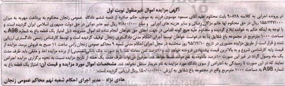 مزایده,مزایده امتیاز یک قطعه باغ مساحت 1000متر