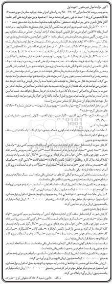 مزایده,مزایده دو واحد آپارتمان احداثی نوبت اول