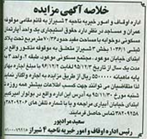 مزایده,مزایده واگذاری اپارتمان مسکونی دو خوابه 70.36متر