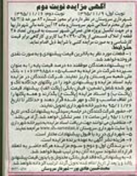 مزایده,مزایده فروش 38 قطعه از املاک کاربری کارگاهی نوبت دوم 