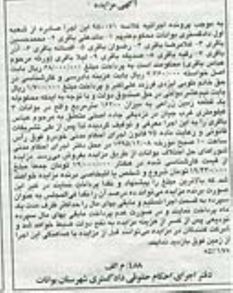 مزایده,مزایده یک قطعه زمین زراعی 16200 متر