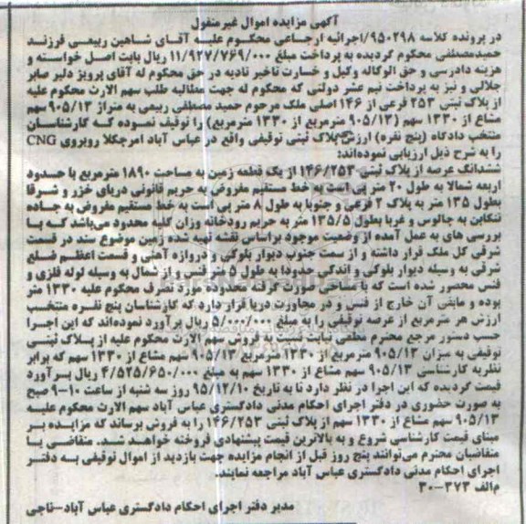 مزایده,مزایده زمین به مساحت 1890مترمربع