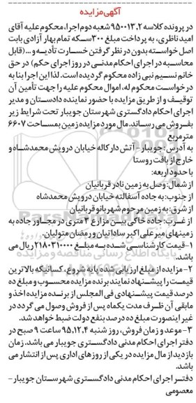 مزایده,مزایده زمین به مساحت 6607مترمربع