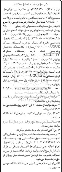 آگهی مزایده,مزایده انواع  یخچال 