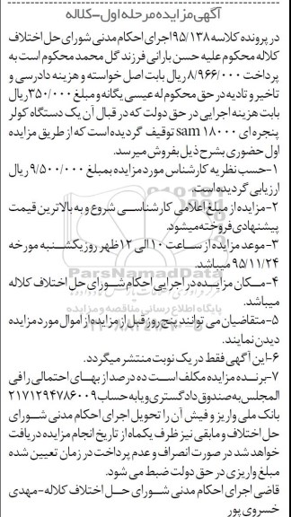 آگهی مزایده,مزایده یک دستگاه کولر پنجره ای