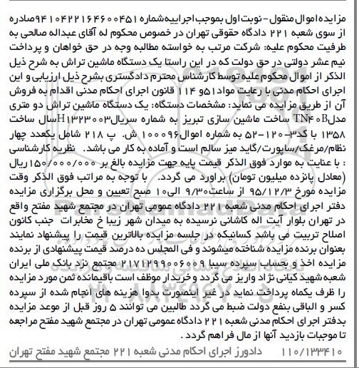 مزایده,مزایده یک دستگاه ماشین تراش دو متری