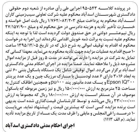 مزایده,مزایده فروش باسکول و