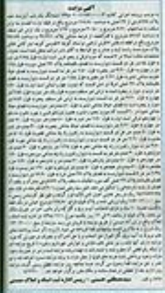 مزایده,مزایده ششدانگ یک باب آپارتمان به مساحت 148/80 مترمربع