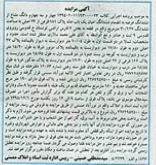 مزایده,مزایده یک باب خانه پلاک 181 فرعی کلاسه 139504011193000023