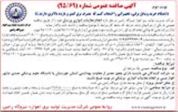 آگهی مناقصه عمومی , مناقصه انجام معاینات ادواری پرسنل نوبت دوم