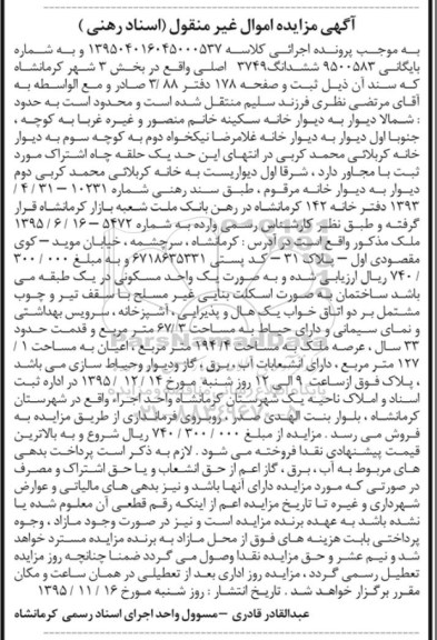 مزایده,مزایده واحد مسکونی عرصه 194.4متر