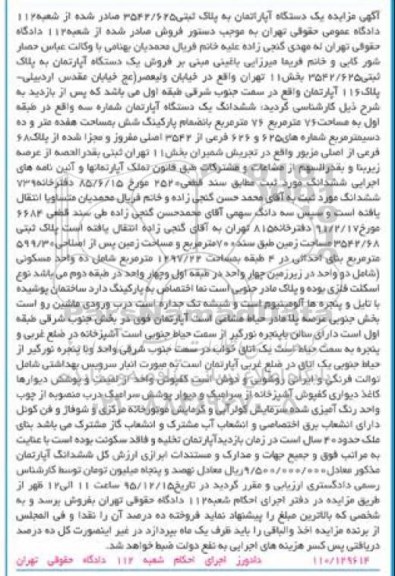 مزایده,مزایده اپارتمان به پلاک ثبتی 3542/625
