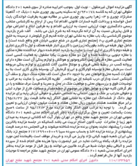 مزایده,مزایده یکباب مغازه با عمر بنا بیست سال نوبت اول