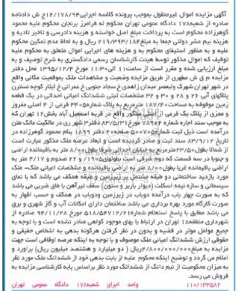 مزایده,مزایده ششدانگ اعیانی اجداثی در زمین