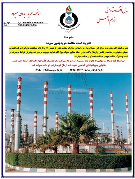 آگهی مناقصه , مناقصه خرید FISHER & PORTER
