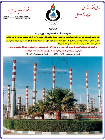 آگهی مناقصه , مناقصه خرید YEW DIFF