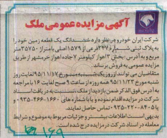 مزایده,مزایده فروش ششدانگ زمین متراژ 35750متر