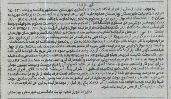 مزایده,مزایده ساختمان یک خوابه 82 متر