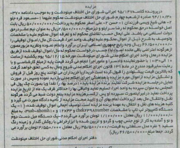 مزایده یک دستگاه کامپیوتر لپ تاپ