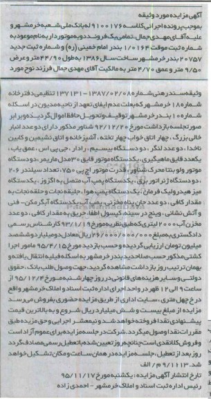 مزایده دو عدد انبار خالی بزرگ ...