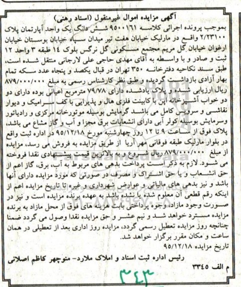 مزایده,مزایده ششدانگ اپارتمان با اعیان 79.78متر