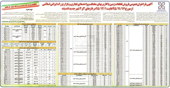 مزایده,مزایده فروش قطعات زمین نوبت دوم