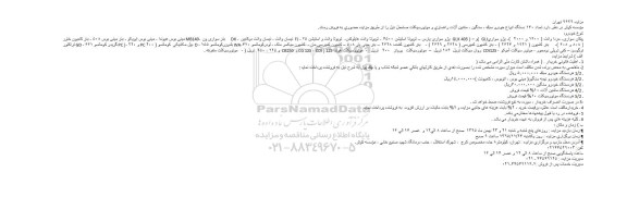 مزایده ، مزایده فروش تعداد 140 دستگاه انواع خودرو سبک ، سنگین