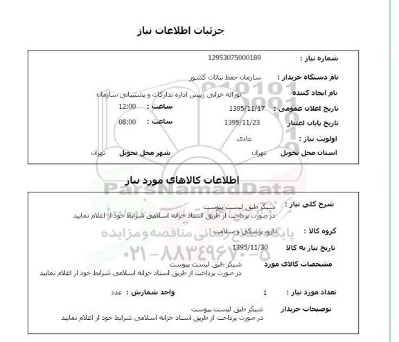 استعلام, استعلام شیکر
