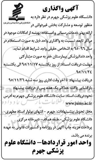 آگهی مناقصه, مناقصه واگذاری واحد دندانپزشکی بیمارستان خفر به صورت مشارکتی 