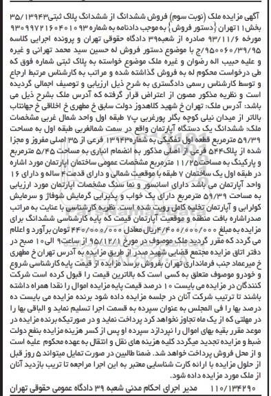 مزایده,مزایده ششدانگ اپارتمان مساحت 59.39متر نوبت سوم