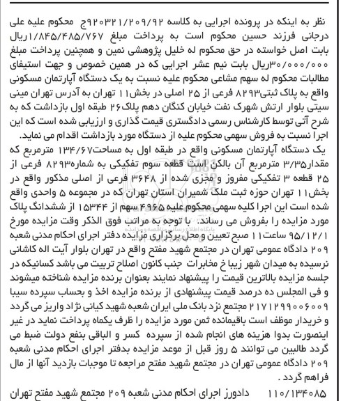 مزایده,مزایده اپارتمان مسکونی 134.67مترمربع
