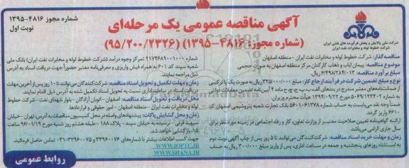 آگهی مناقصه عمومی یک مرحله ای,مناقصه پیمان ایاب و ذهاب کارکنان مرکز منطقه نوبت اول