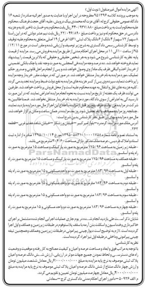 مزایده,مزایده 8 سهم از 72 سهم از 4 دانگ از ششدانگ پلاک ثبتی