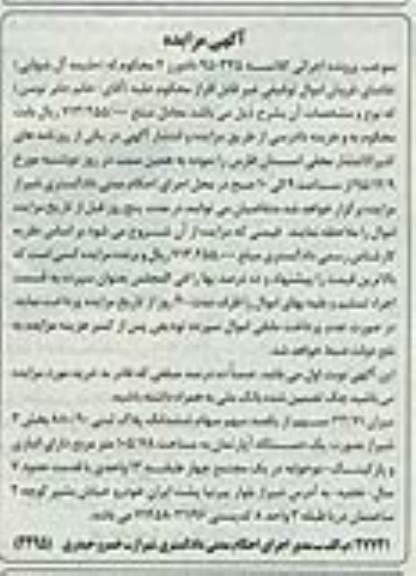 مزایده,مزایده میزان 3.71 سهم از یکصد سهم سهام پلاک ثبتی
