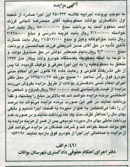 مزایده,مزایده فروش یک دستگاه خودرو وانت پیکان