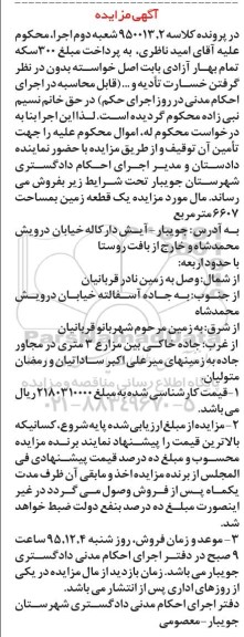 مزایده,مزایده یک قطعه زمین به مساحت 6607متر