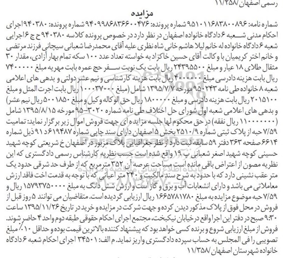 مزایده,مزایده تمامیت 7.59 حبه از پلاک ثبتی