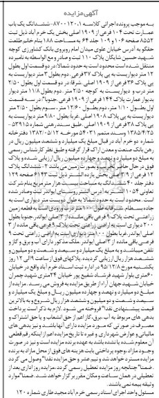 مزایده,مزایده ششدانگ عمارت و پلاک دوازده فرعی