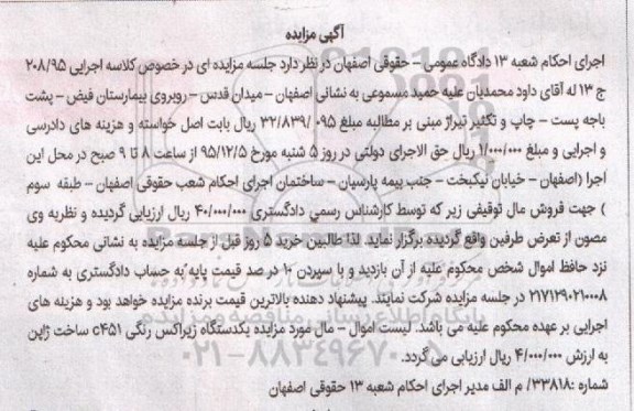 آگهی مزایده, مزایده یک دستگاه زیراکس رنگی