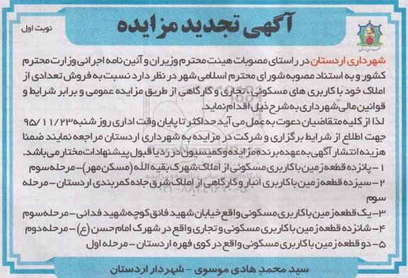مزایده,مزایده فروش تعدادی املاک کاربری مسکونی 