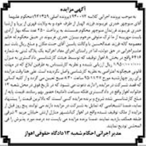 مزایده,مزایده پلاک ثبتی به شماره 6416 بخش هشت