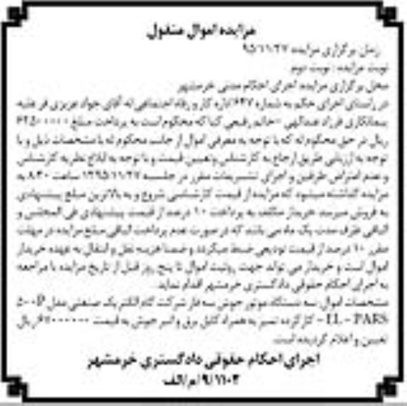 مزایده , مزایده سه دستگاه موتور جوش سه فاز نوبت دوم