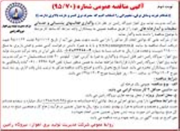 آگهی مناقصه عمومی , مناقصه واگذاری فعالیتهای پشتیبانی و خدماتی تنظیفات و آبدارخانه نوبت دوم 