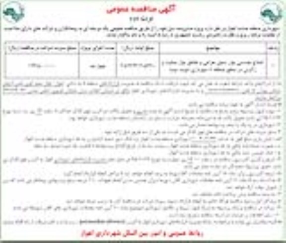 آگهی مناقصه عمومی , مناقصه اصلاح هندسی بلوار و تقاطع نوبت دوم 