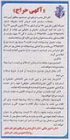آگهی حراج, حراج فروش لاشه مغروقه شناور نصراله ...