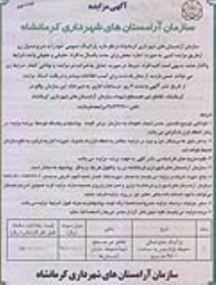 مزایده , مزایده پارکینگ عمومی  - نوبت دوم 
