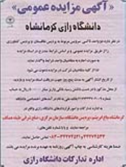 مزایده , مزایده دو واحد تاکسی سرویس 