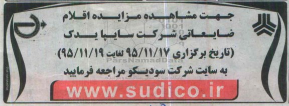 مزایده, مزایده  اقلام ضایعاتی