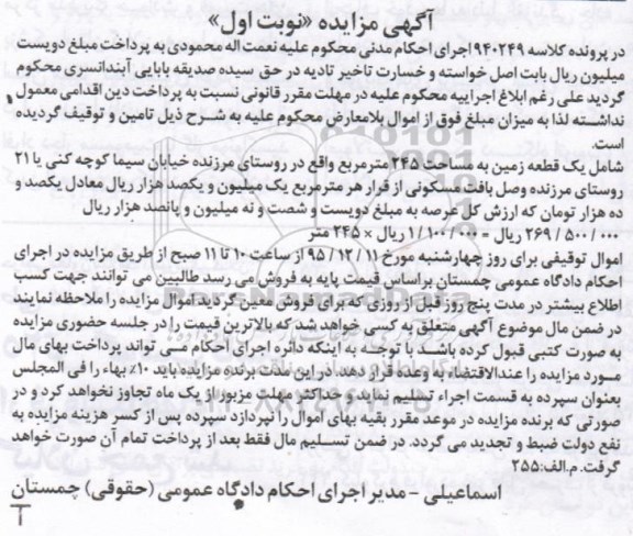 مزایده,مزایده یک قطعه زمین مساحت 245 متر نوبت اول
